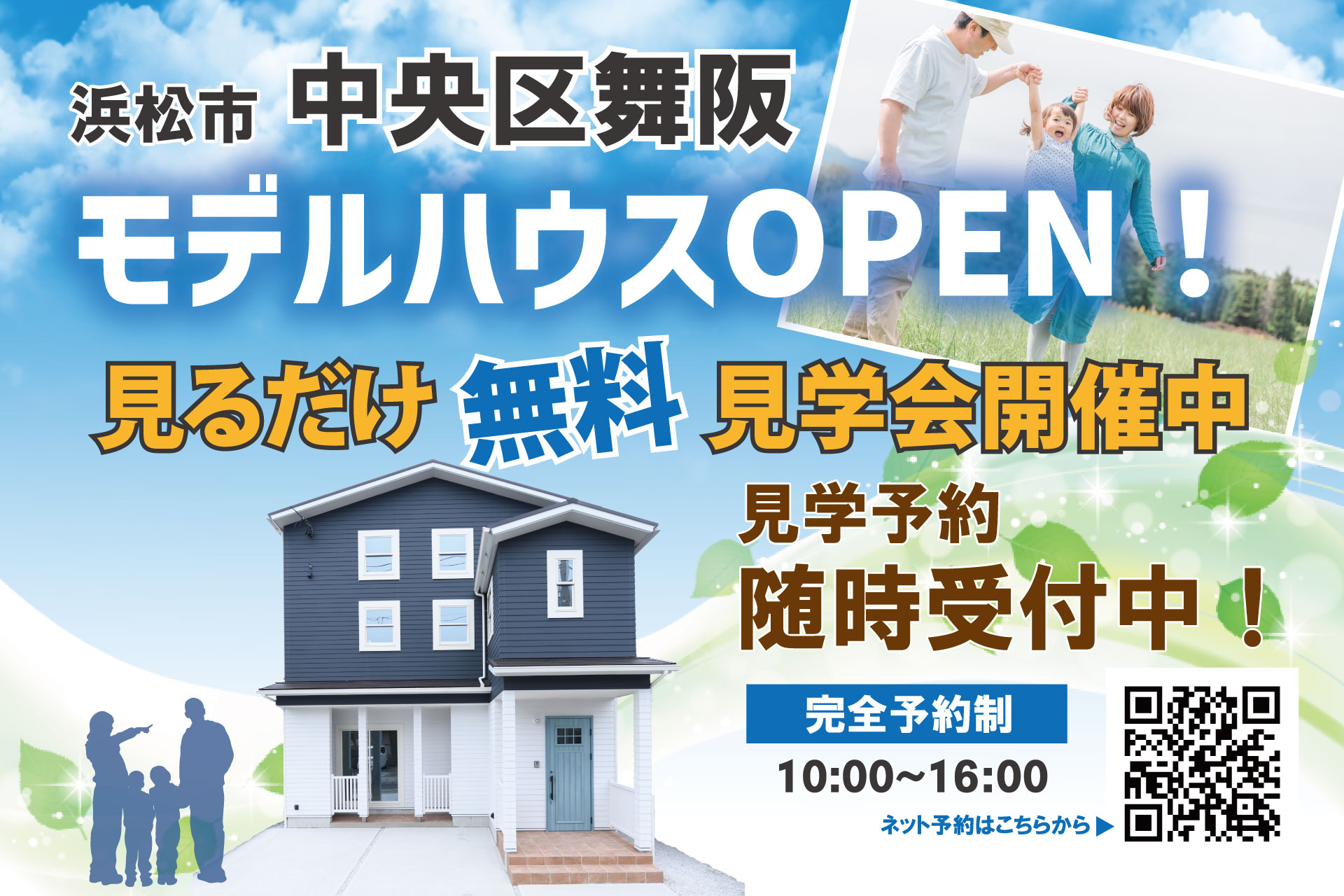 【モデルハウス】見学会開催＠浜松市中央区舞阪