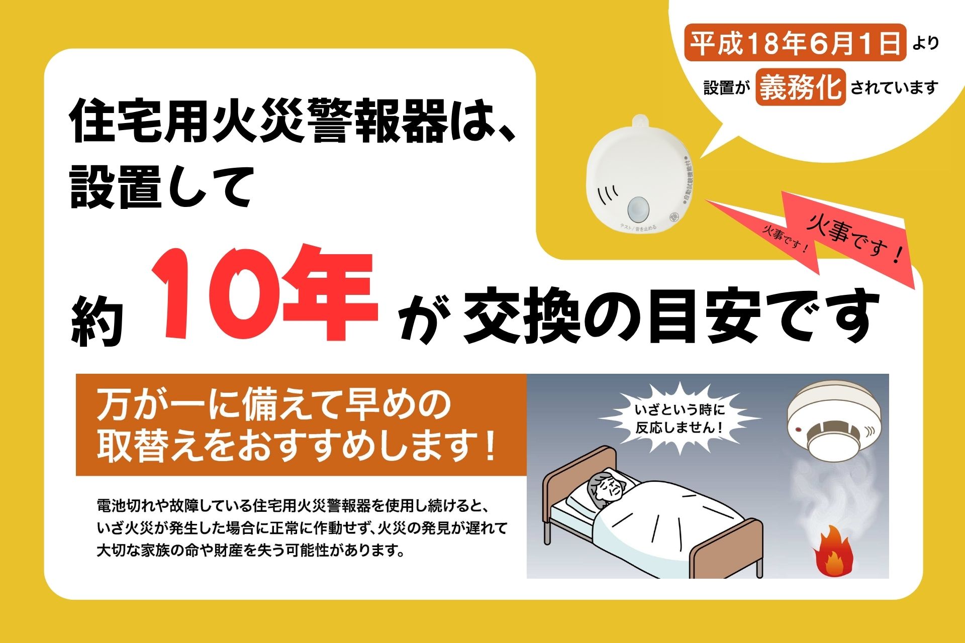 火災警報器』の交換はお済ですか？ | ニットーホーム｜静岡県浜松市で 