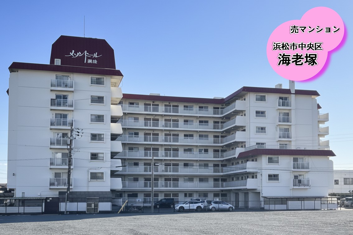 【売マンション】浜松市中央区海老塚２丁目　680万円
