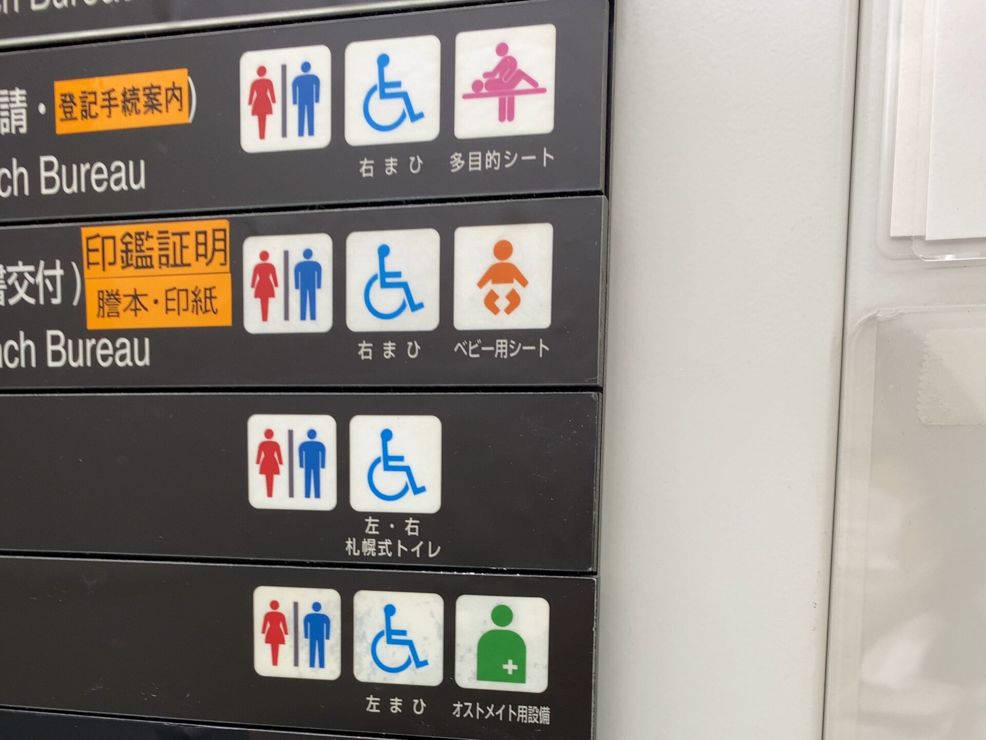札幌式トイレ？　