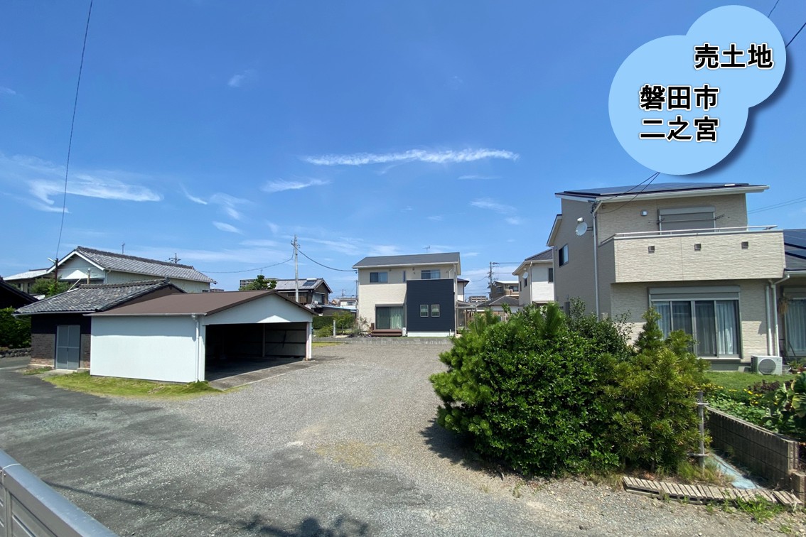 【売土地】磐田市二之宮　2000万円