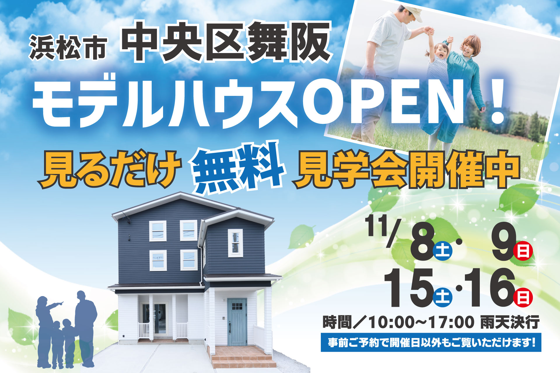 MAISAKA展示場OPEN！！