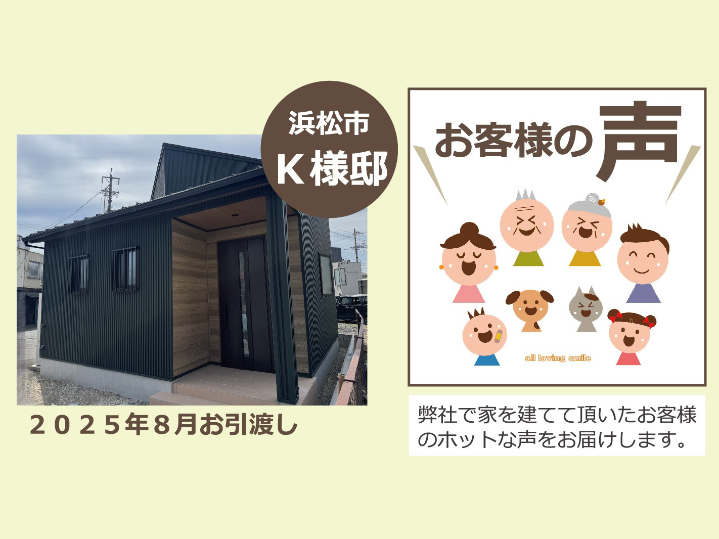 住まいの瓦版2025年秋号発行＠浜松市中央区工務店
