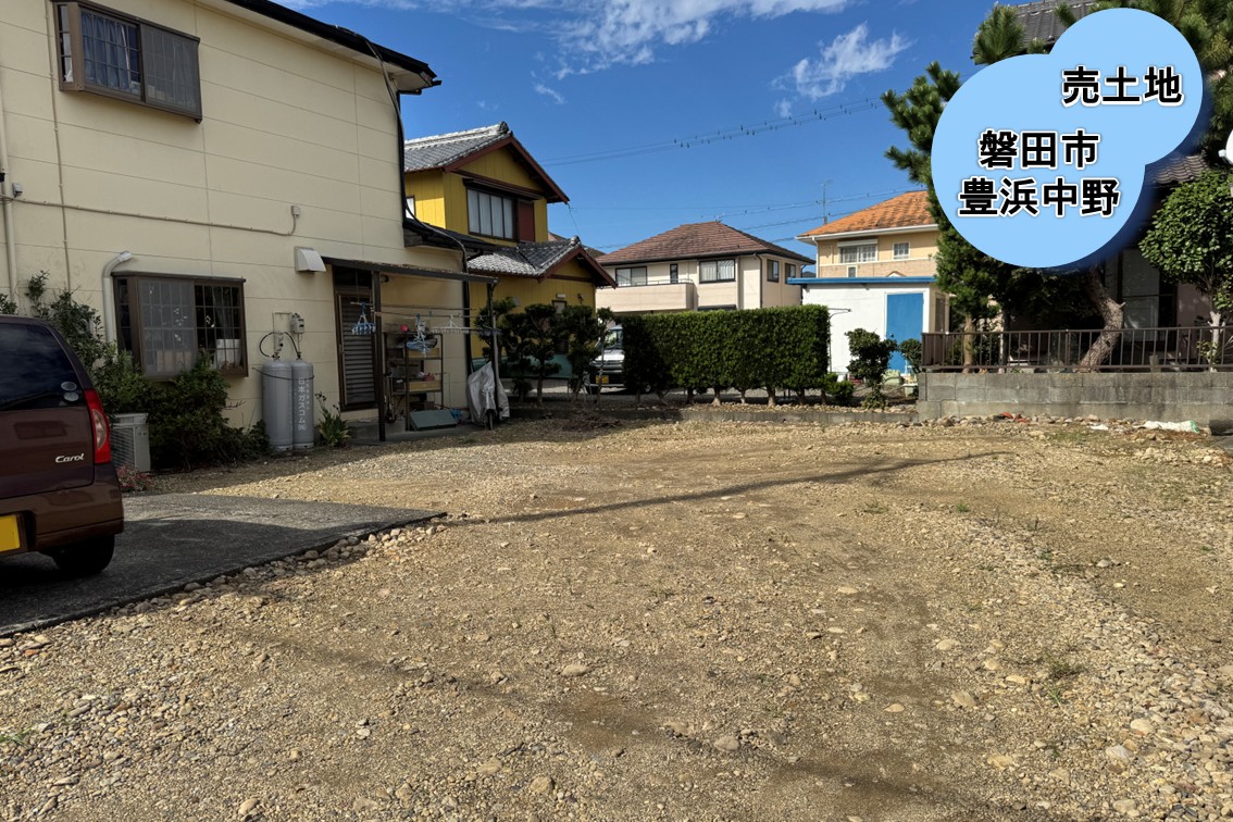 【売土地】磐田市豊浜中野　300万円