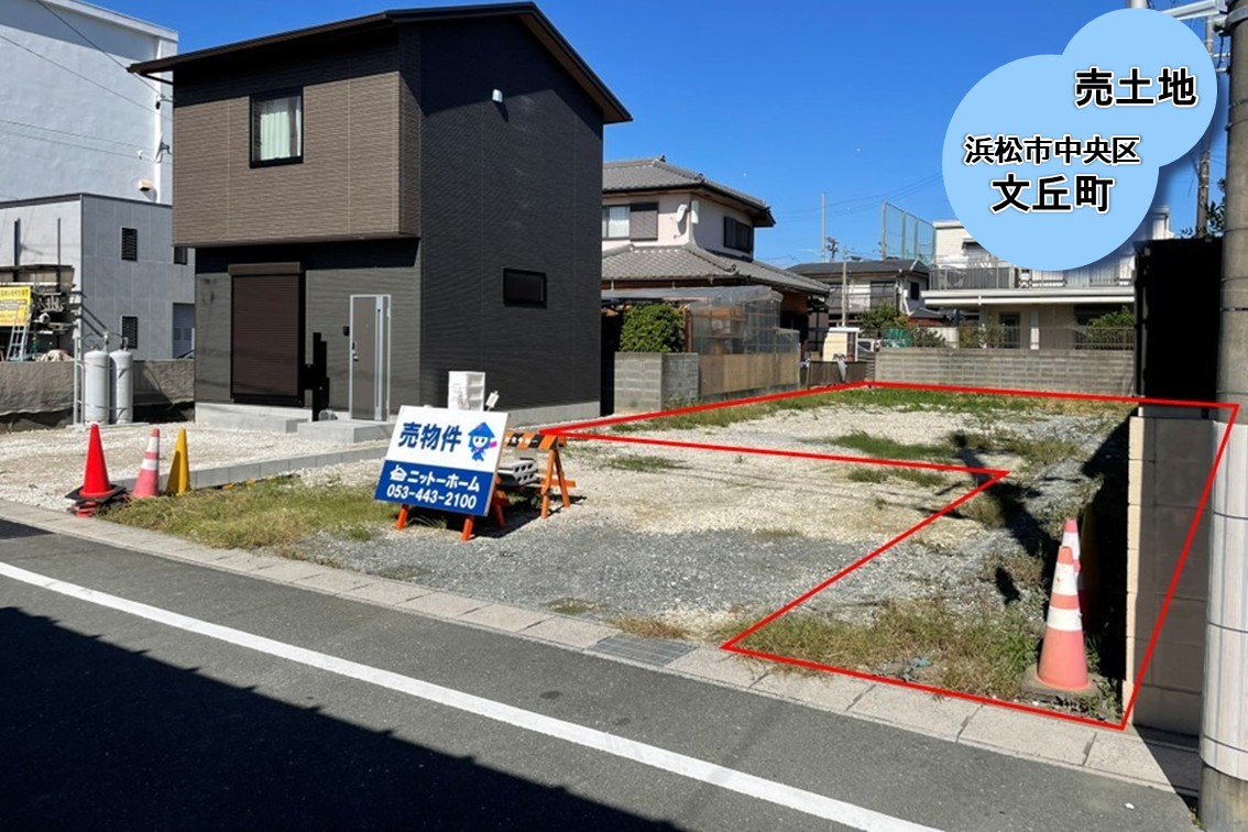 【売土地】浜松市中央区文丘町 1200万円