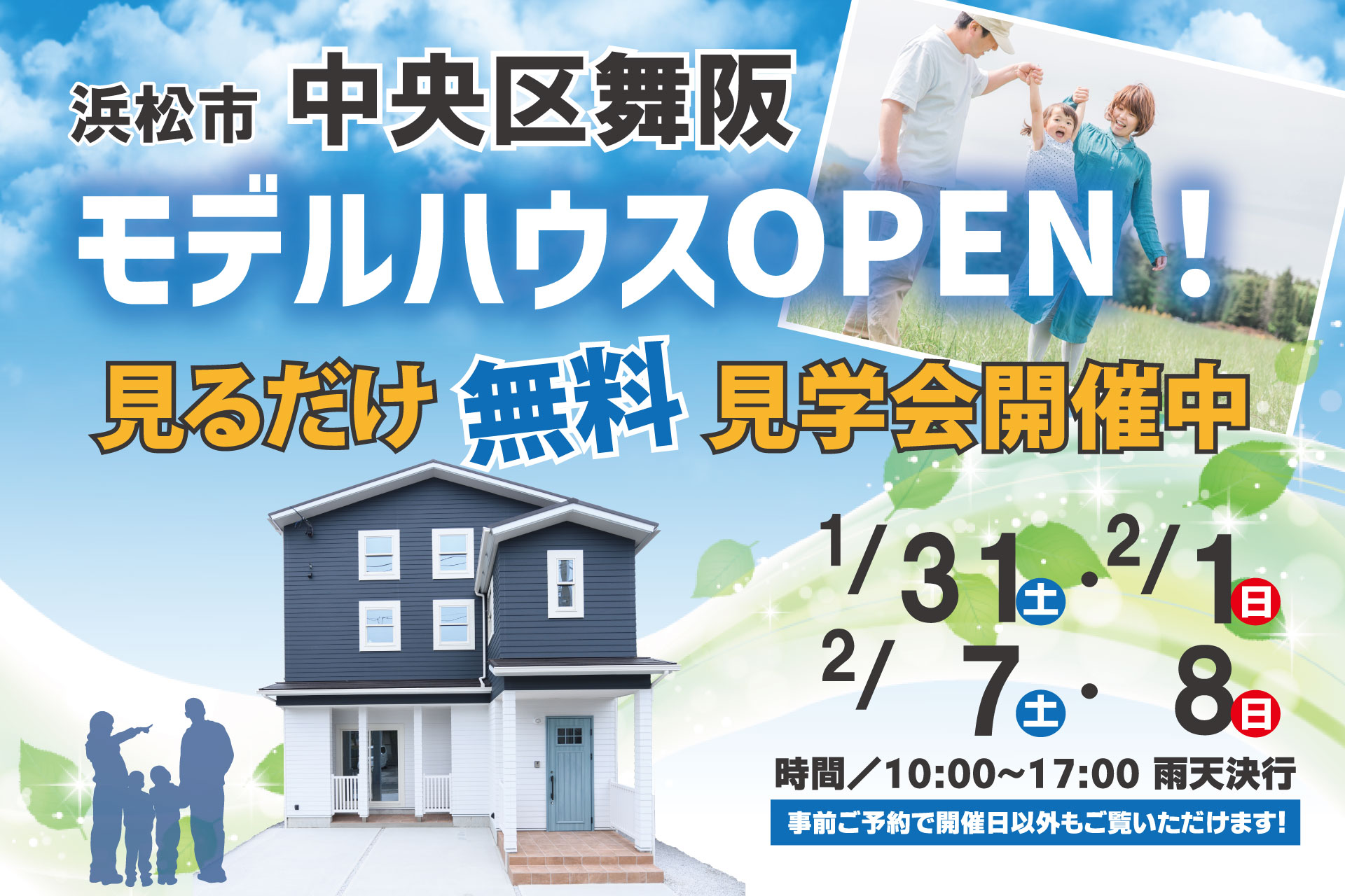 【モデルハウス】見学会開催＠浜松市中央区舞阪