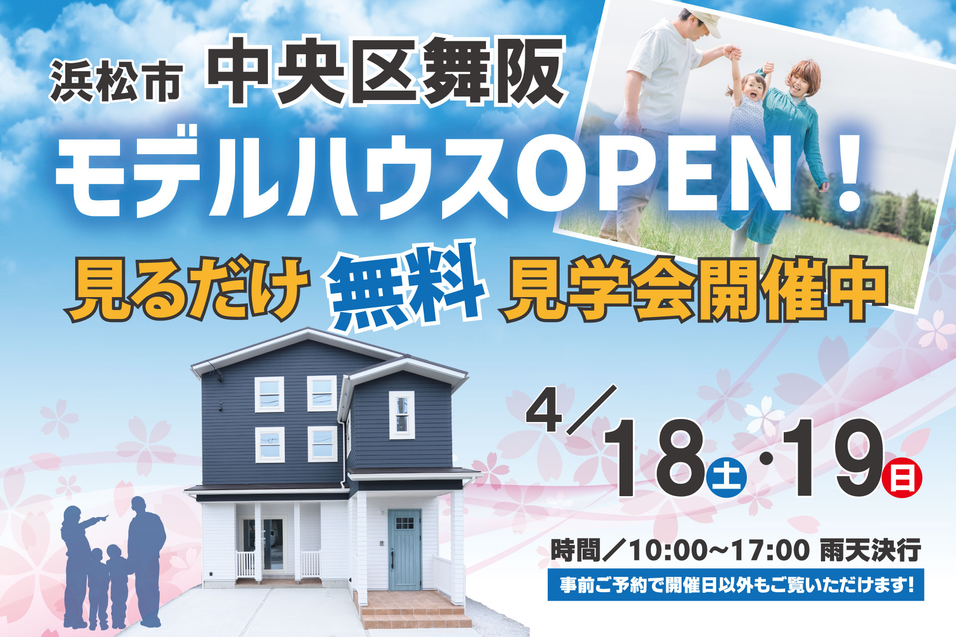 【モデルハウス】見学会開催＠浜松市中央区舞阪