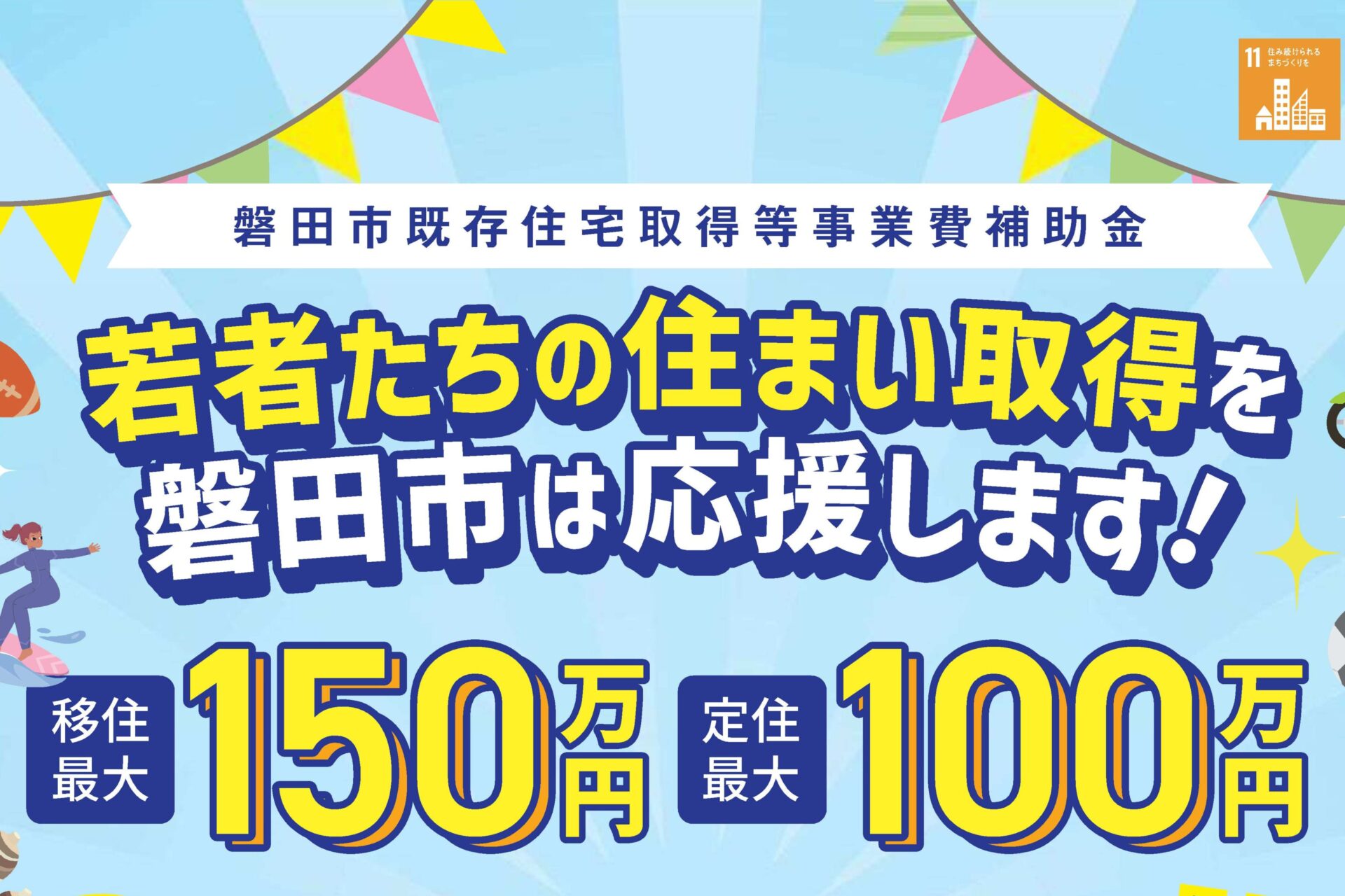 お得に中古住宅購入を♪