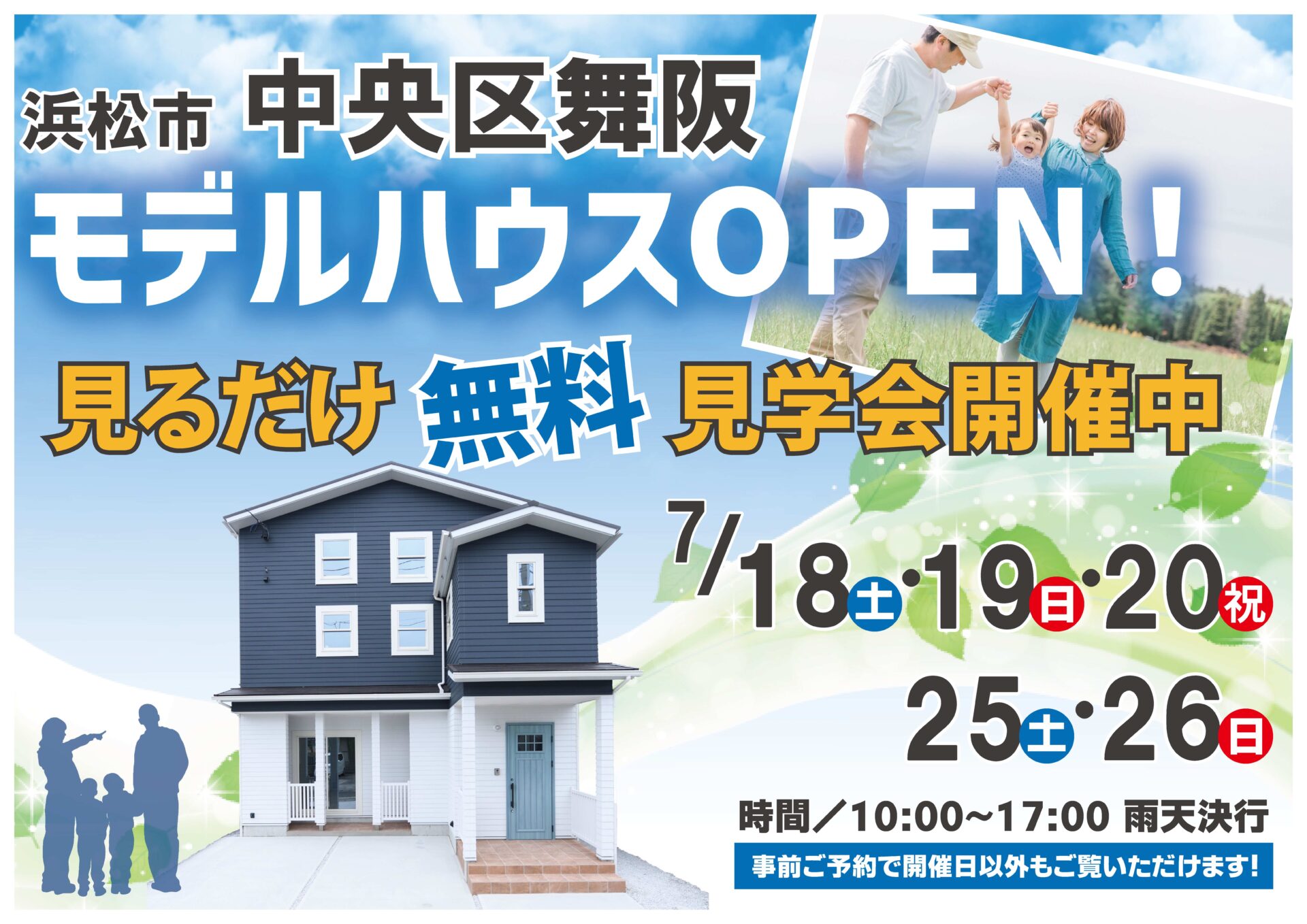 【モデルハウス】見学会開催＠浜松市中央区舞阪