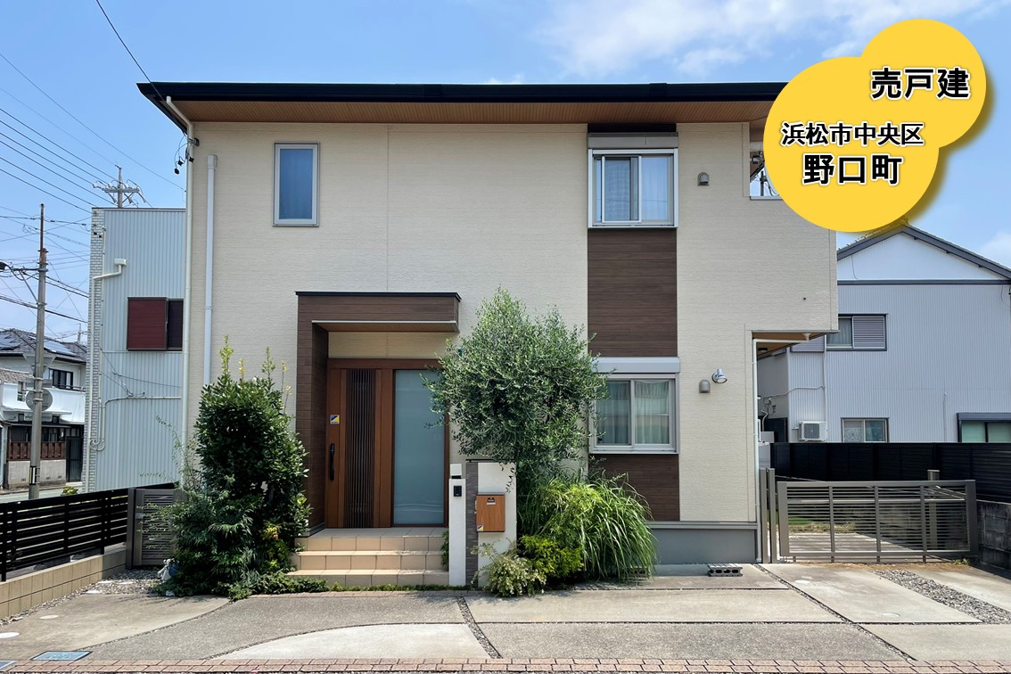 【売戸建て】浜松市中央区野口町　4,800万円