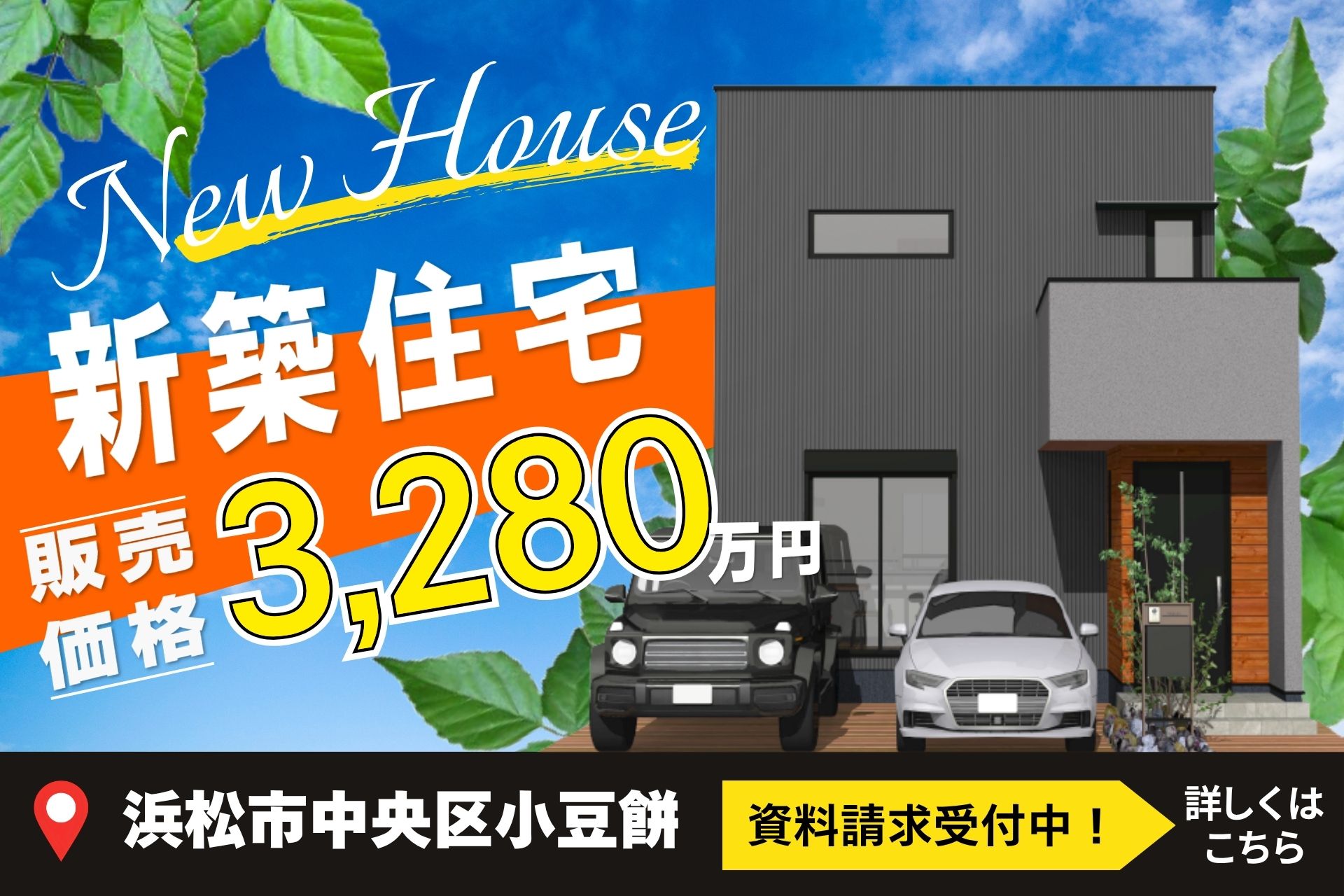 【新築一戸建て】小豆餅2丁目　3,280万円