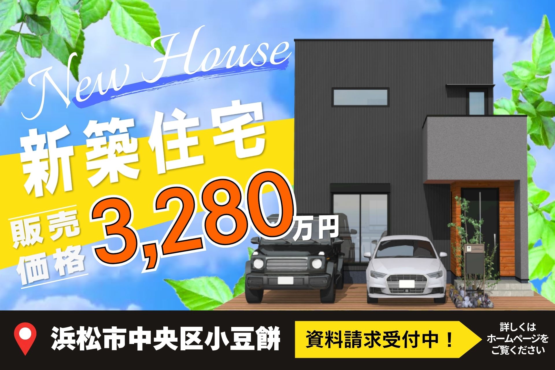 【新築一戸建て】小豆餅2丁目　3,280万円