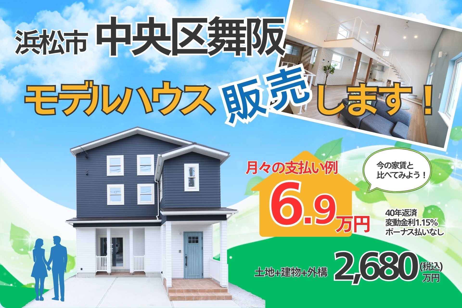 モデルハウス販売します!!＠浜松市中央区舞阪