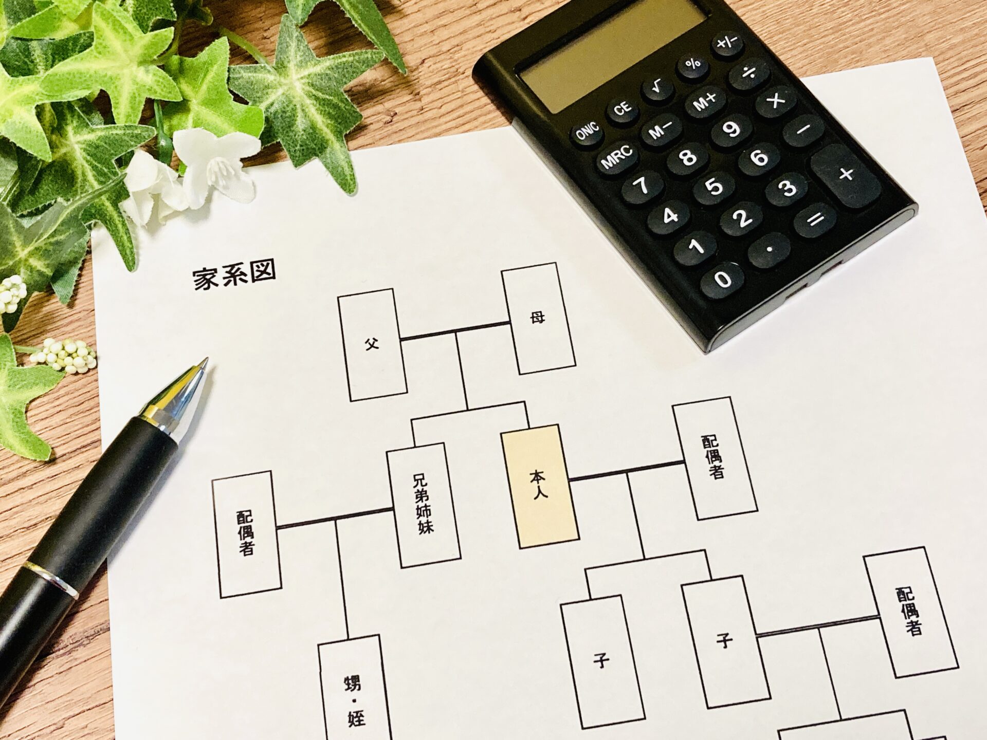 生前対策は早めの準備が安心｜相続税対策と不動産査定を無料相談会で